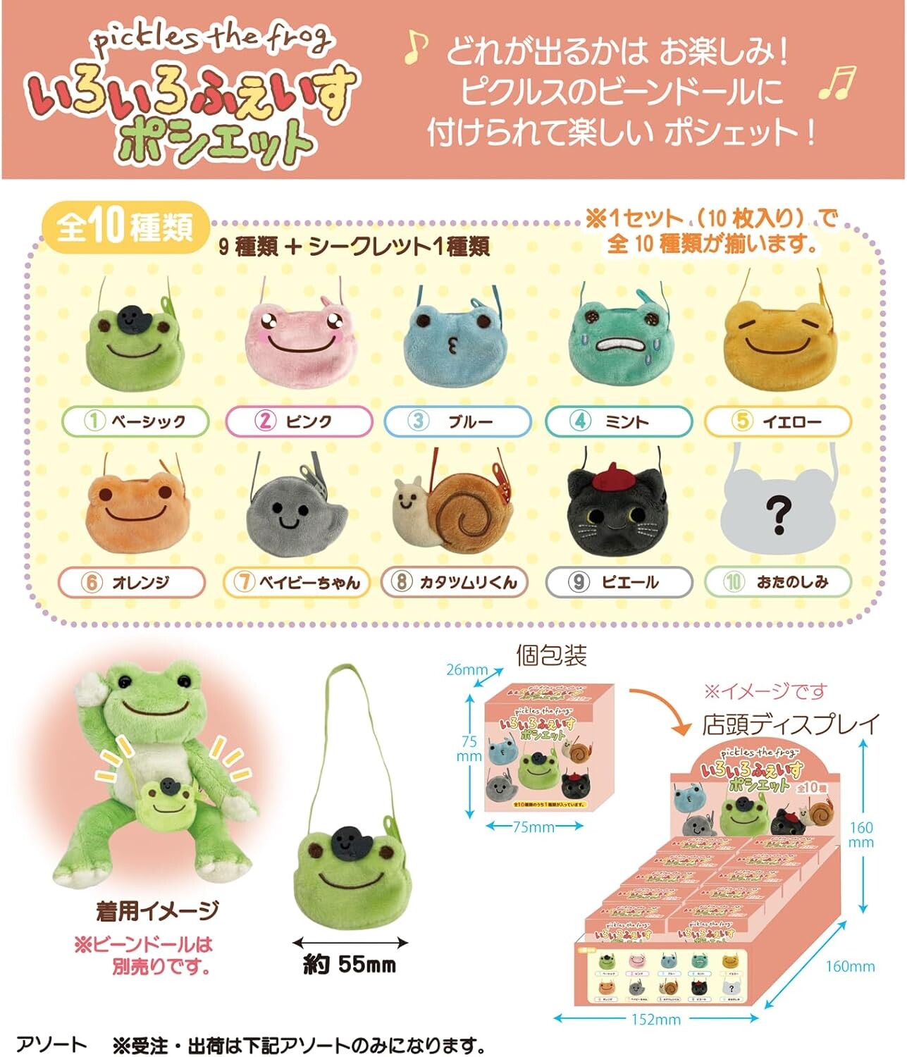 Blind Box Mini Bag for Pickles (5cm)